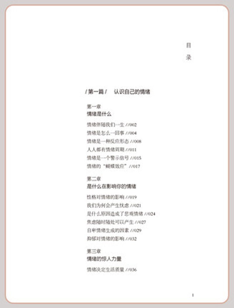 Emotional control method adjusts mentality How to control your emotions Emotion management book