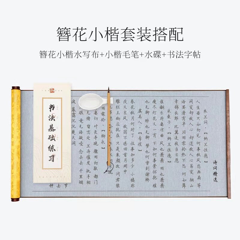 Pequeno regular script escova copybook brocado água escrita pano copybook conjunto clássicos caneta pincel caligrafia copybook caligrafia: F