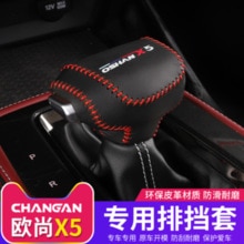 Il convient au manchon de poignée Chang an Auchan X5, couture à la main, manchon d'engrenage, tête d'engrenage pour protéger le manchon en cuir