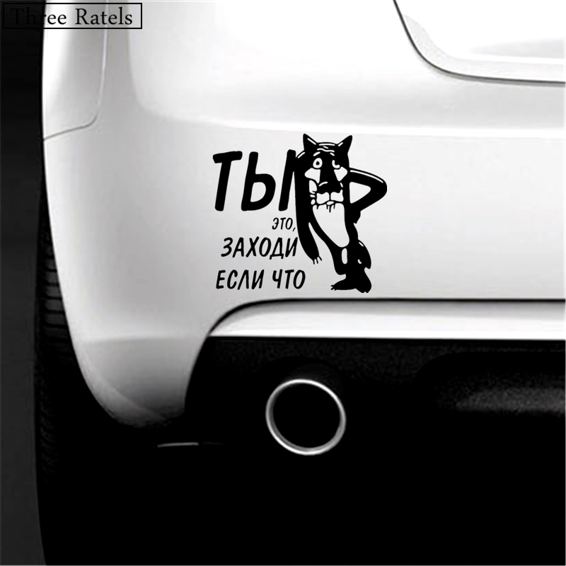 Three Ratels TZ-211 15*13.6cm 1-5 pieces You just come in if something car sticker car stickers: 1 piece