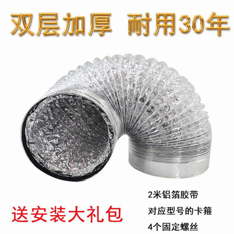 Kitchen Range Hood Exhaust Pipe Aluminum Foil Pipe Exhaust Pipe Exhaust Duct Hood Accessories Pipe