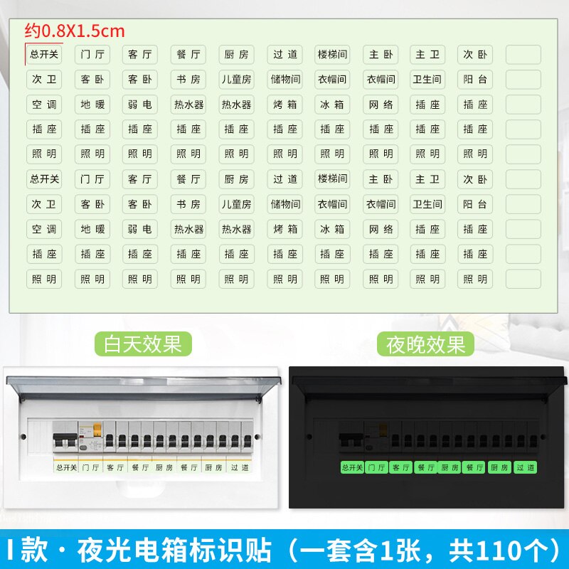 Electric box sticker switch logo sticker socket decoration wall sticker switch sticker household lamp label indication prompt: 4