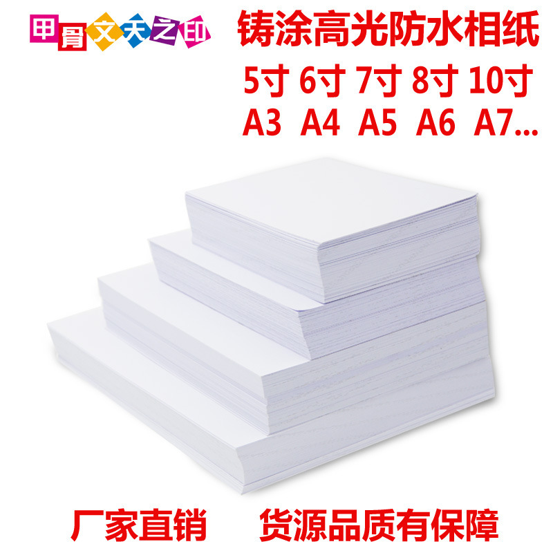 100 hojas/lote de papel fotográfico A5 de alto brillo para impresora de chorro de tinta, fotográfica, colorido, salida de gráficos, cubiertas de álbum, ID de foto