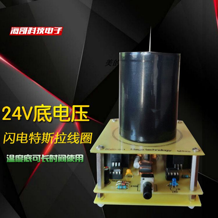 Mini Tesla coils 24V7cm artificially initiated lightning Arc hand touchable generator