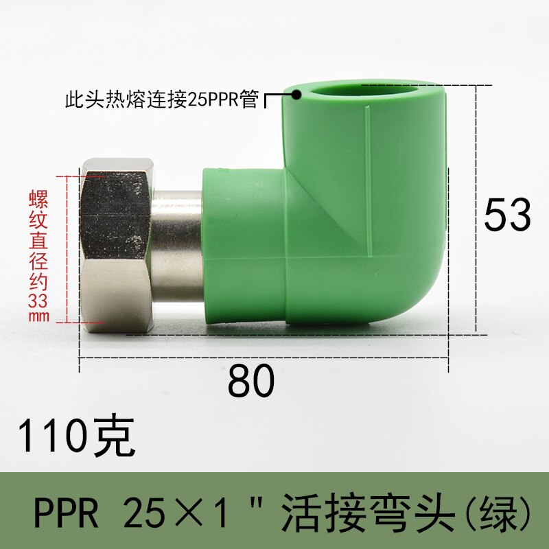 25x1PPR pipe special union elbow solar water heater tap water pipe joint pipe fittings: 25x1 (green)
