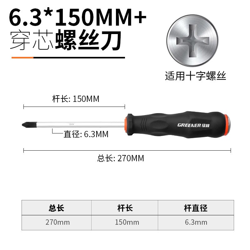 Greener Flat-blade Screwdriver Screw Driver Phillips Slotted Cross Multi-Function Magnetic Precision Screwdriver Repair Tool: 6.3x150 Phillips
