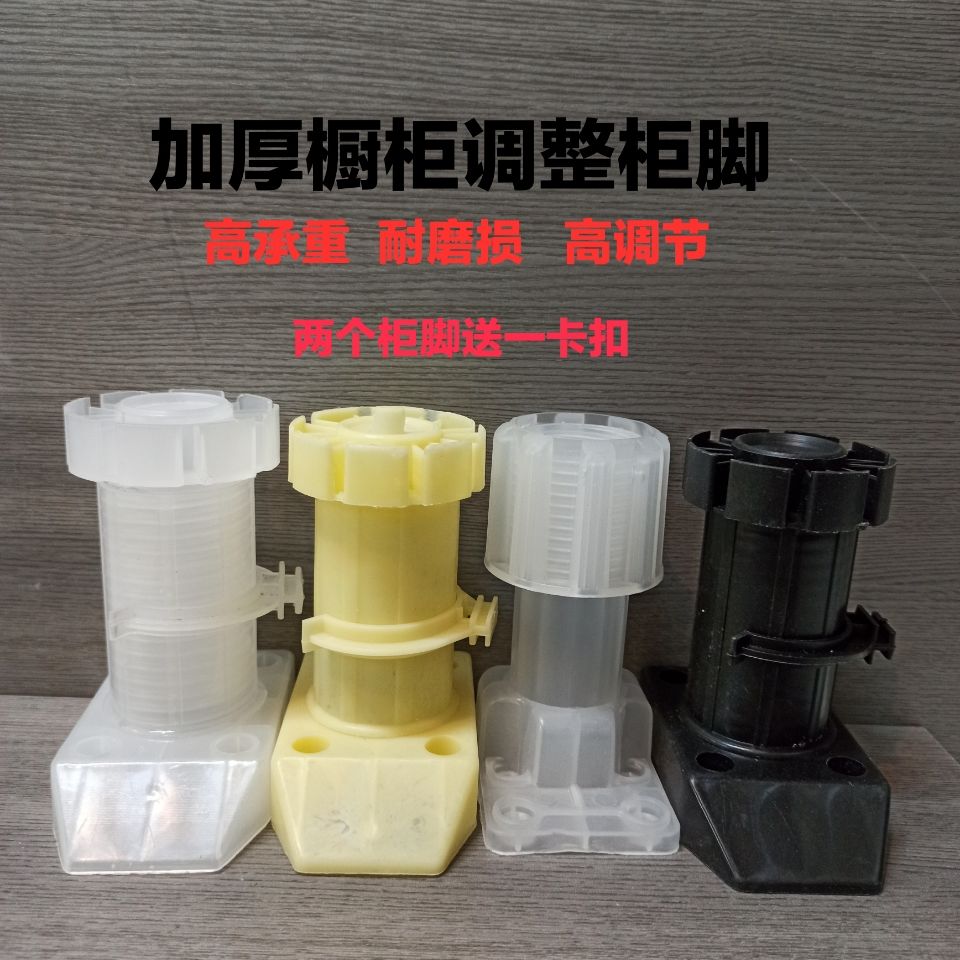 Plastic Cabinet Feet Adjustable Cabinet Legs Thicken Kitchen Adjustable Feet Cabinet Feet Anchor Line