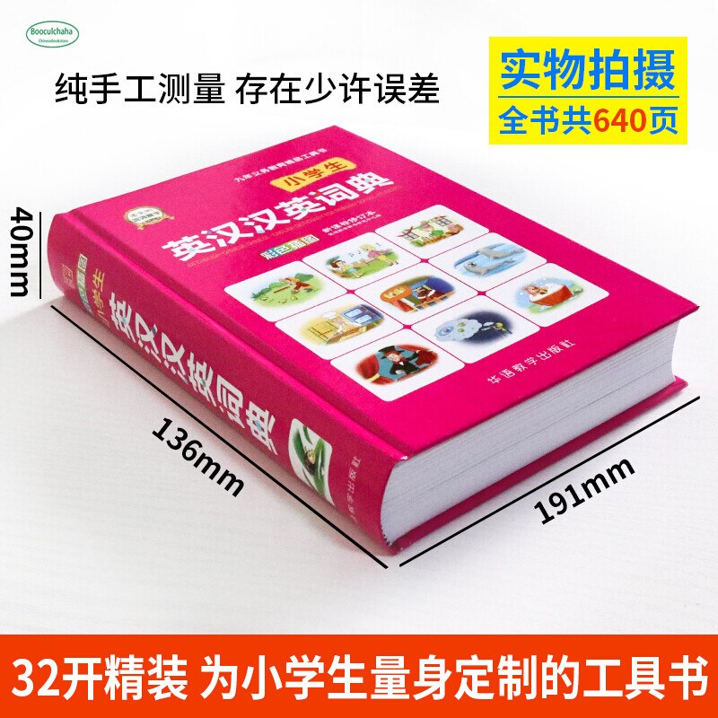 Engels-Chinees Chinees-Engels Woordenboek Voor Basisschoolleerlingen (Herziene Curriculum Standaard)