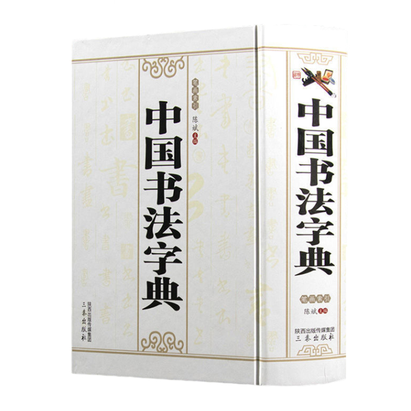 Chinese Official Cursive Script Calligraphy Copybook Regular Script Running Script Calligraphy Dictionary Getting Started Book: GOLD