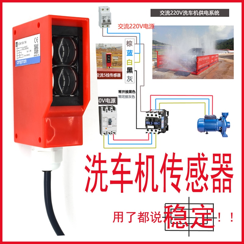 Interruptor de inducción fotoeléctrico, sensor reflectante difuso, puerta de carretera impermeable, lavadora de coche con 0-7 metros de distancia ajustable