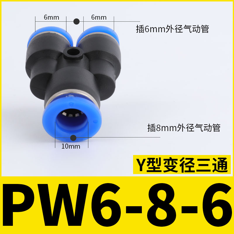 Pipe Fittings Plastic Pneumatic Connector Fitting Quick Push For Air Water Connecting PY PW Connect 4 6mm 8mm 10mm 12mm Y Shape: PW 8-6