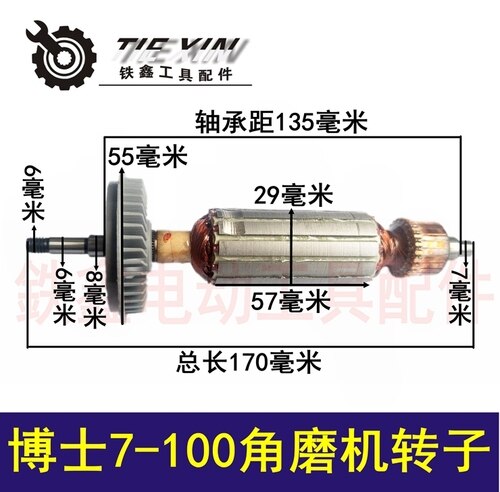 Angle grinder rotor for Bosch Makita Hitachi Grinding machine polishing machine rotor 100 angle grinder rotor motor: BOSCH 7-100