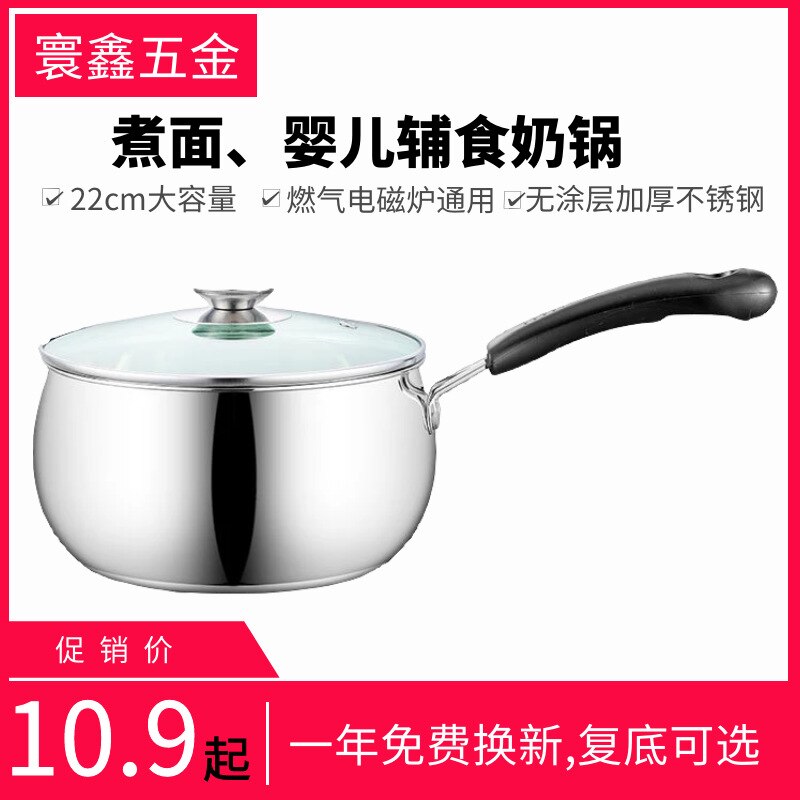 Stainless Steel Thickened Milk Pot Household Kids Infant Dietary Supplement Induction Cooker Gas Stove Universal Noodle Cooking