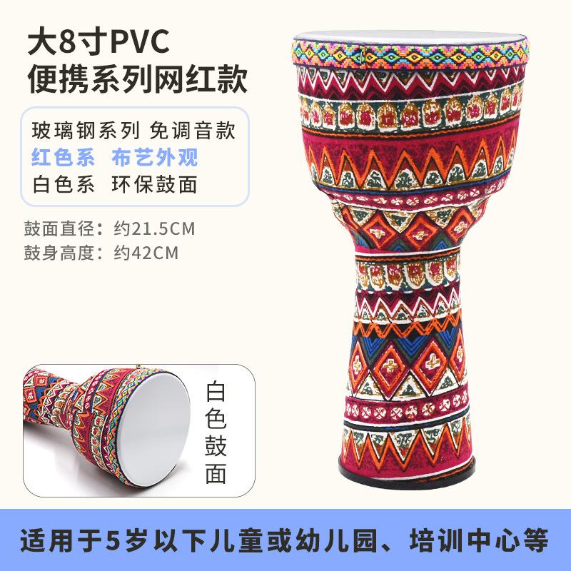 8 inch PVC African drum portable net red models free tuning African drum Lijiang tambourine children African drum: Silver