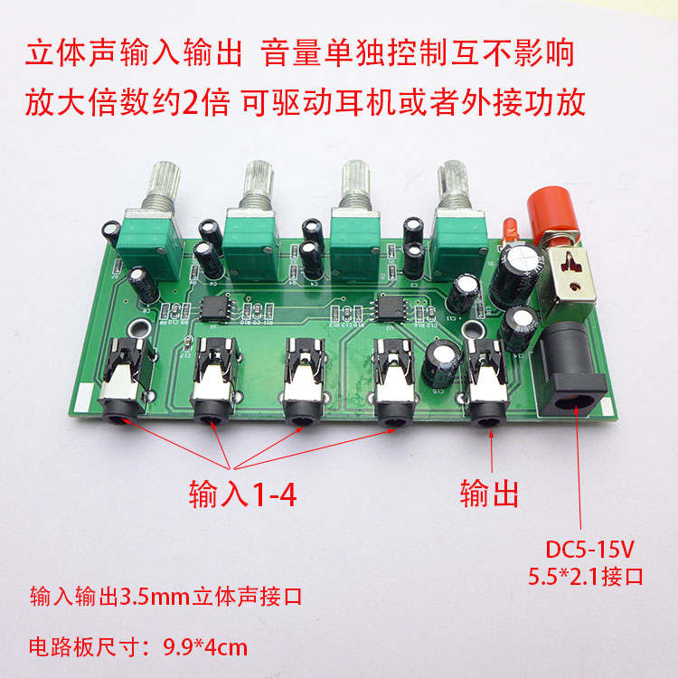 Two-channel Audio, Four Inputs and One Output, Four Inputs, One Output, Multi-channel Music Mixing, Earphone Amplifier, Mixer