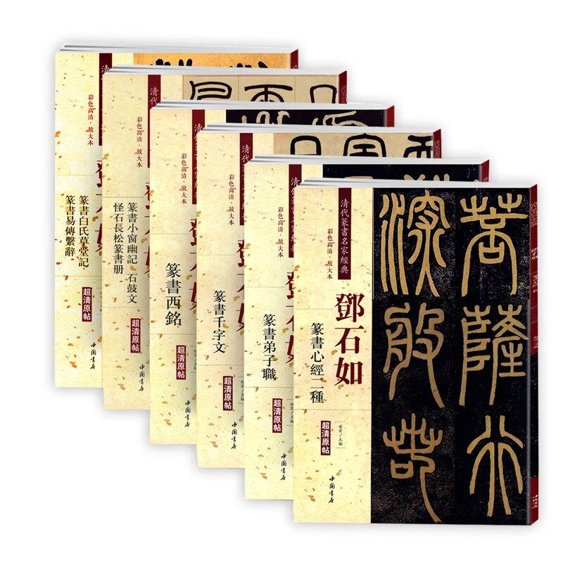 Deng Shiru Seal Script Kalligrafie Collectie Schrift Chinese Classics Inscriptie Oude Proza Kleur Vergroot Praktijk Boek
