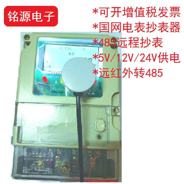 State grid meter reader far infrared to RS485 converter 485 far red meter data collector
