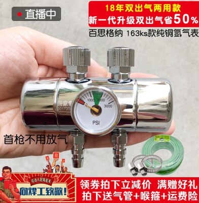 Argonbooglassen gasmeter energiebesparende drukmeter overdrukventiel drukregelaar