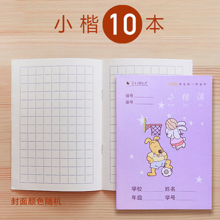 10pcs/lot Cartoon small Mathematics English workbook squares write pinyin field word composition students homework books School: 2