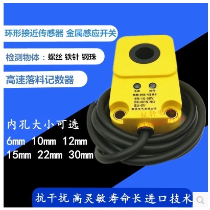 Annular proximity switch for high speed screwdriver screw iron needle metal object counting counter