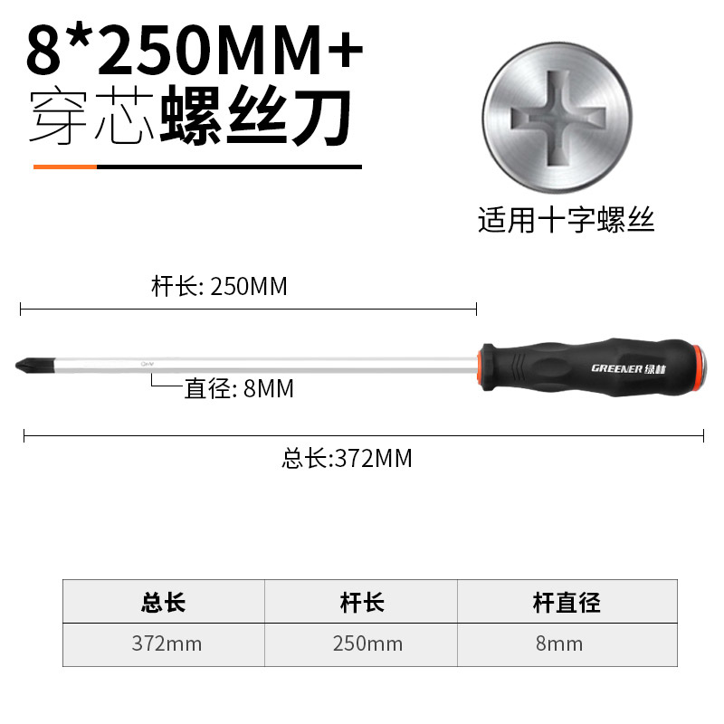 Greener Flat-blade Screwdriver Screw Driver Phillips Slotted Cross Multi-Function Magnetic Precision Screwdriver Repair Tool: 8x250 Phillips