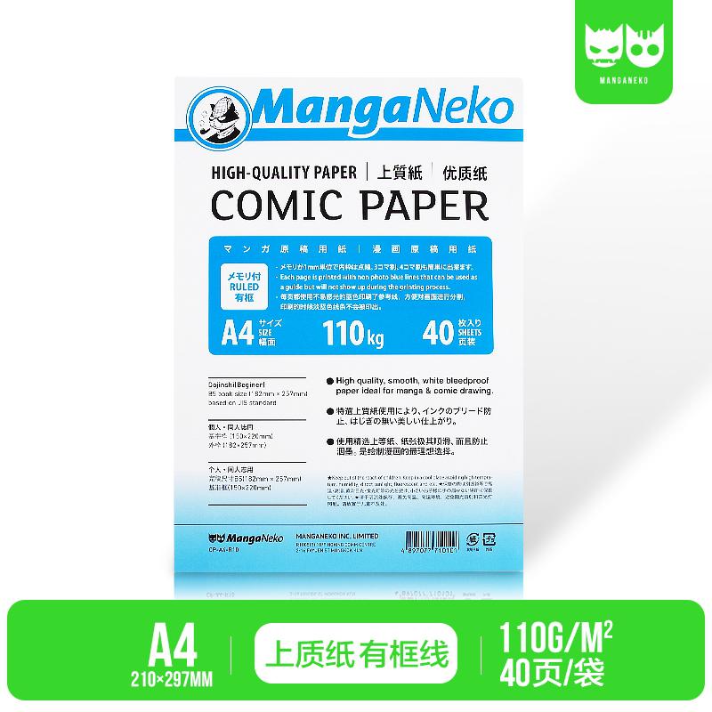 Japanischen manuskript manuskript papier Manuskript papier A4 B4 Oberen papier 135g 110g Manga papier: A4 11gWith Skala