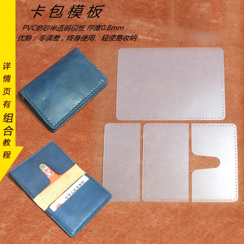 1set leather craft card holder wallet bag sewing pattern PVC template