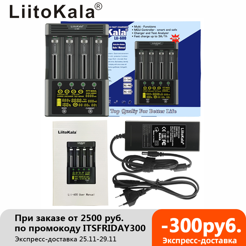 LiitoKala lii-600 LCD 3.7V/1.2V AA/AAA 18650/26650/16340/14500/10440/18500 Battery Charger with screen+12V5A adapter