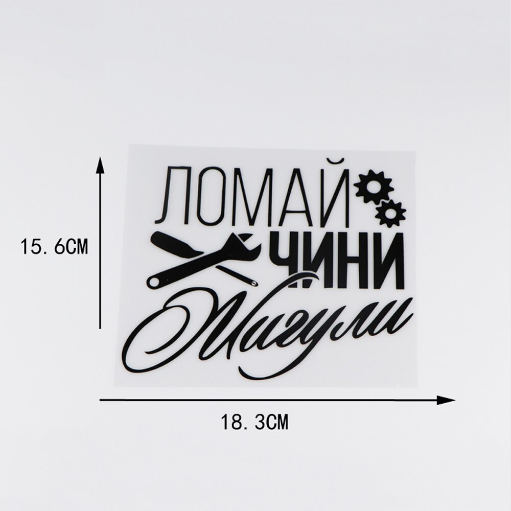 YOJA 18.3X15.6CM Breken Vernieuwt Zhiguli Kleurrijke Auto Stickers Vinyl Decal Persoonlijkheid Siert ZT2-0006: Zwart