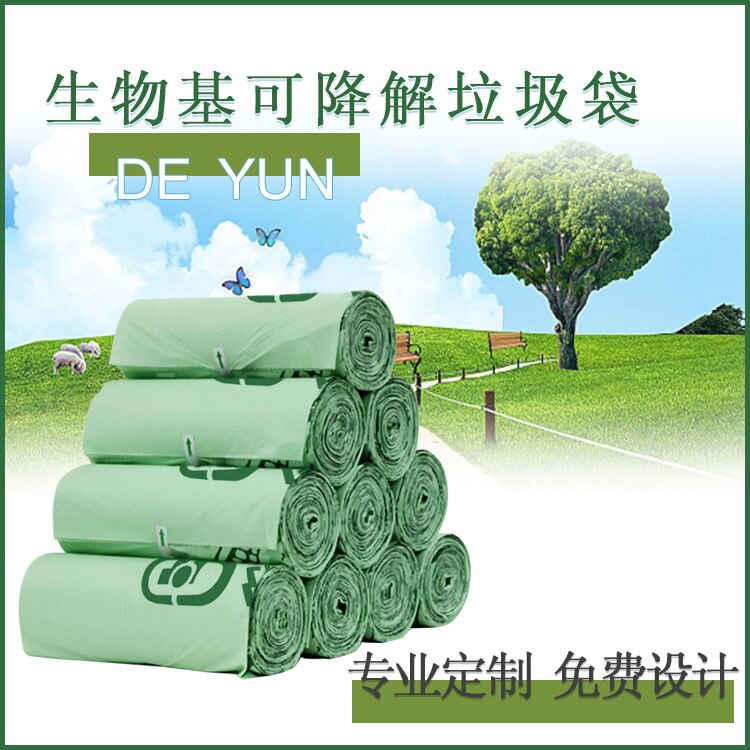 25pcs Fully biodegradable plastic bag PLA+PBAT degradable environmental protection garbage bag degradable drawstring bag