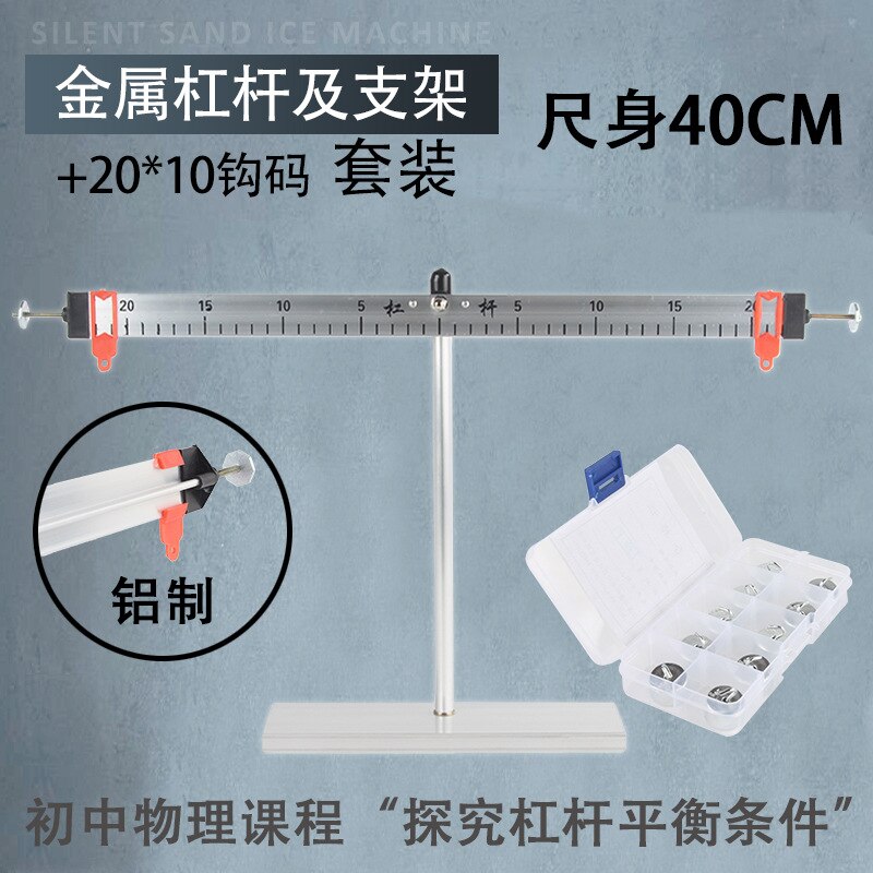 Primary scientific lever balance aluminum alloy lever scale and support with 20g*10pcs weight physical mechanics experiment