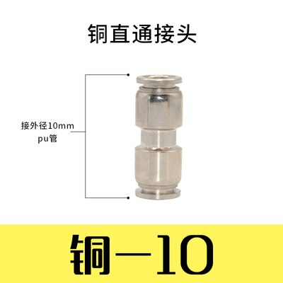 Air conditioning hose quick connector full copper quick plug straight way truck car self-locking high pressure connector 1pc: 10mm