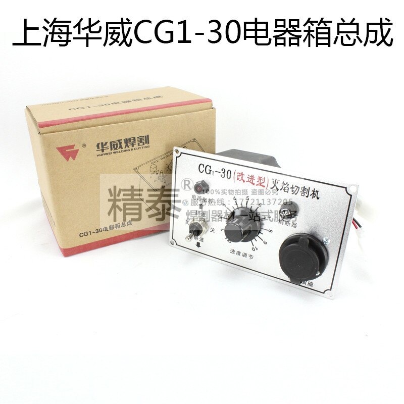 CG1-30 improved flame cutting machine control panel assembly speed regulator box assembly