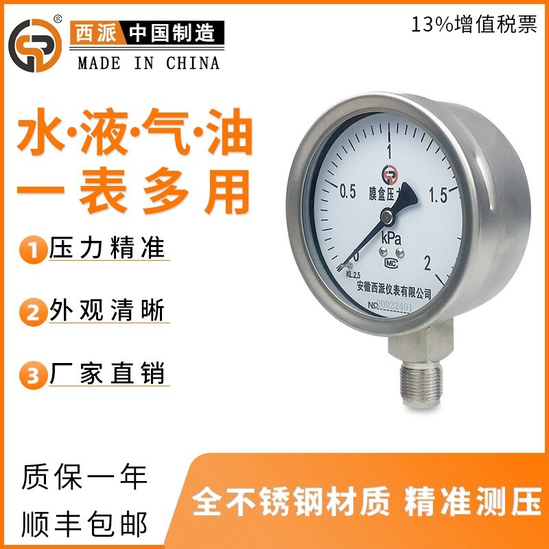 Rvs Balg Manometer YE-100 Pointer Type Micro Druk Manometer 0-5Kpa Olie Schokbestendigheid YE-60