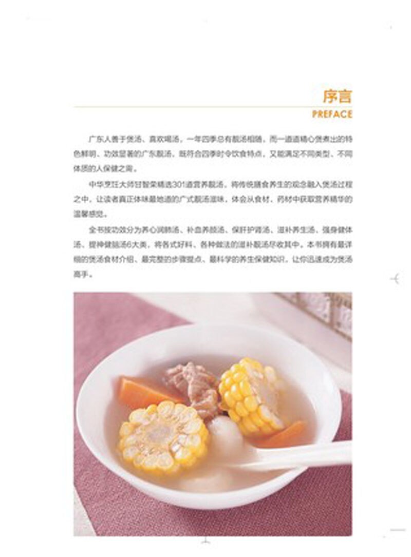 Bao Tang Tasty Food: Easy to Learn 301 Cantonese Soups Chinese Recipe Book