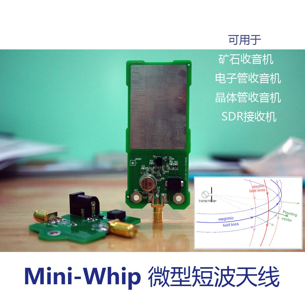 Mini-Whip medium and short wave SDR antenna RTL-SDR receiver antenna MiniWhip short wave active antenna