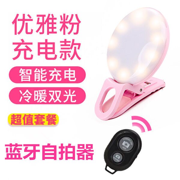 Selfie Live Beautification Lamp Mobile Phone Fill-in Light Live Fill Light Light Selfie Photo Shoot Douyin Useful Product Equipm: Warm Multi color Pink   Self Timer