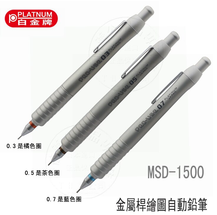 Platinum mechanical pencil 0.3 0.5 0.7 msd-1500 metal pencil 1PCS/LOT