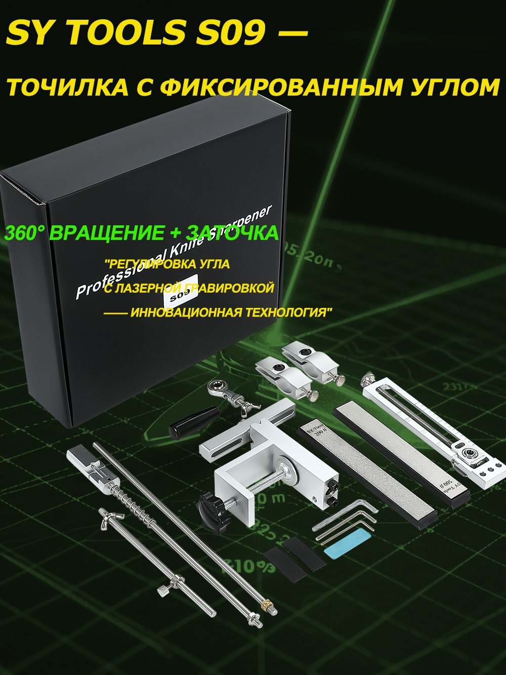 SY narzędzia S09: Ostrzałka robić noży z regulowanym kątem (korpus aluminiowy, skala laserowa 12 ° -30 ° , wybór diamentowych kamieni robić ostrzenia).