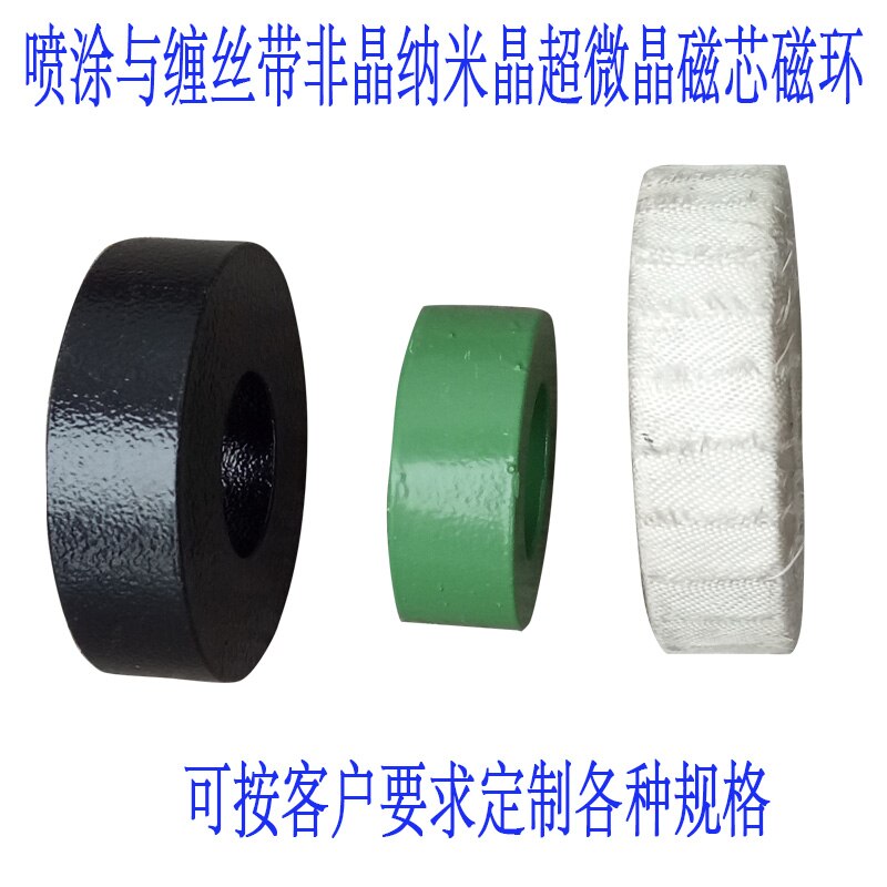 High-power Transformer Core Amorphous Nanocrystalline Core with Outer Diameter 80 Inner Diameter 50 High 20MM Magnetic Ring