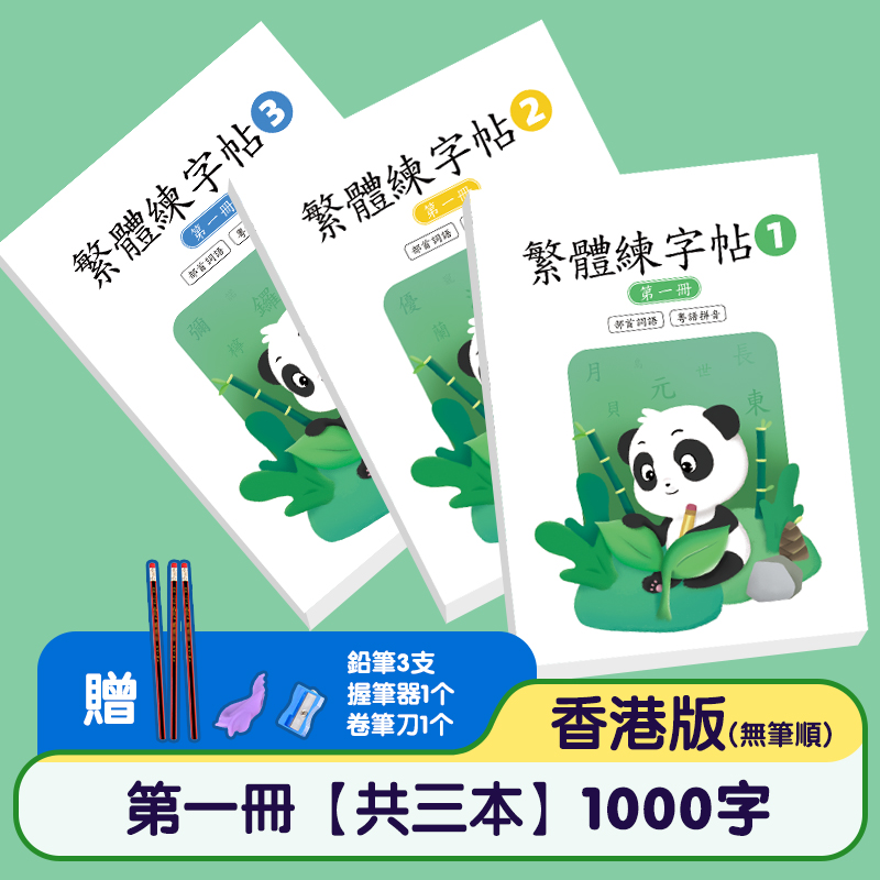 Traditional Chinese Writing Practice Book copybook for Hong Kong Primary School Students (Grades 1-6): Improve Your Pen Control: RED