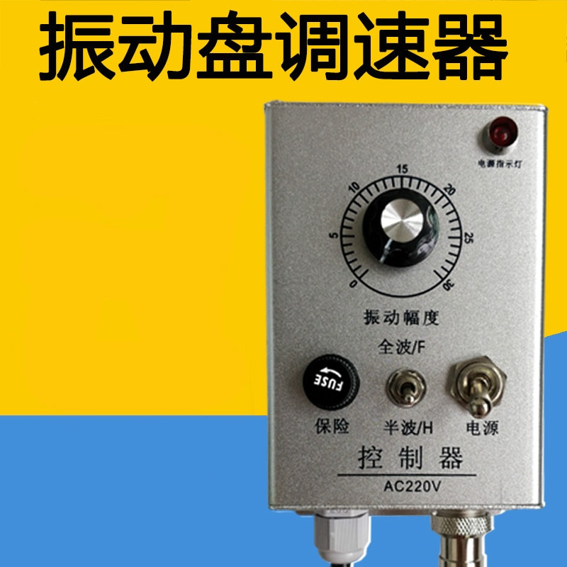 220V Intelligent Voltage Regulation Frequency Modulation Vibration Plate Linear Automatic Feeder