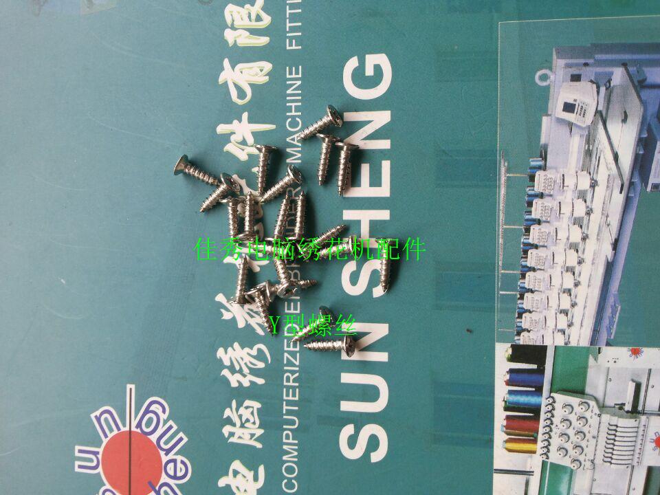 Computer embroidery machine parts - Y screws