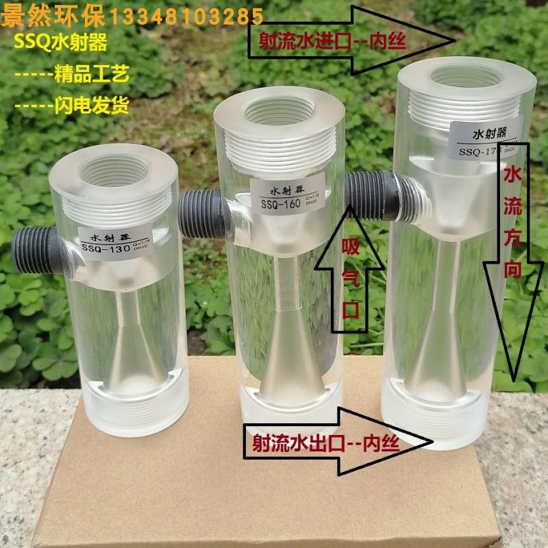 Chlorine Dioxide Generator Special Water Jet SSQ Organic Glass Water Jet Dosing Small Jet