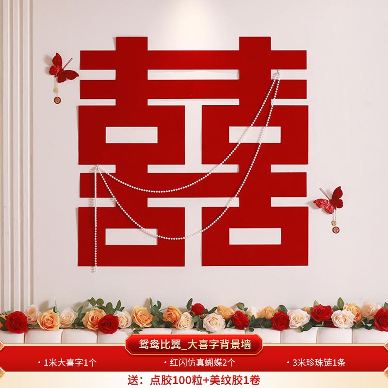 Chinesische Hochzeits dekorationen chinesische Einweihung sparty hängende Zauberstab verzierung traditionelle chinesische Hochzeit Zimmer xi Wort Hintergrund: Licht Gelb