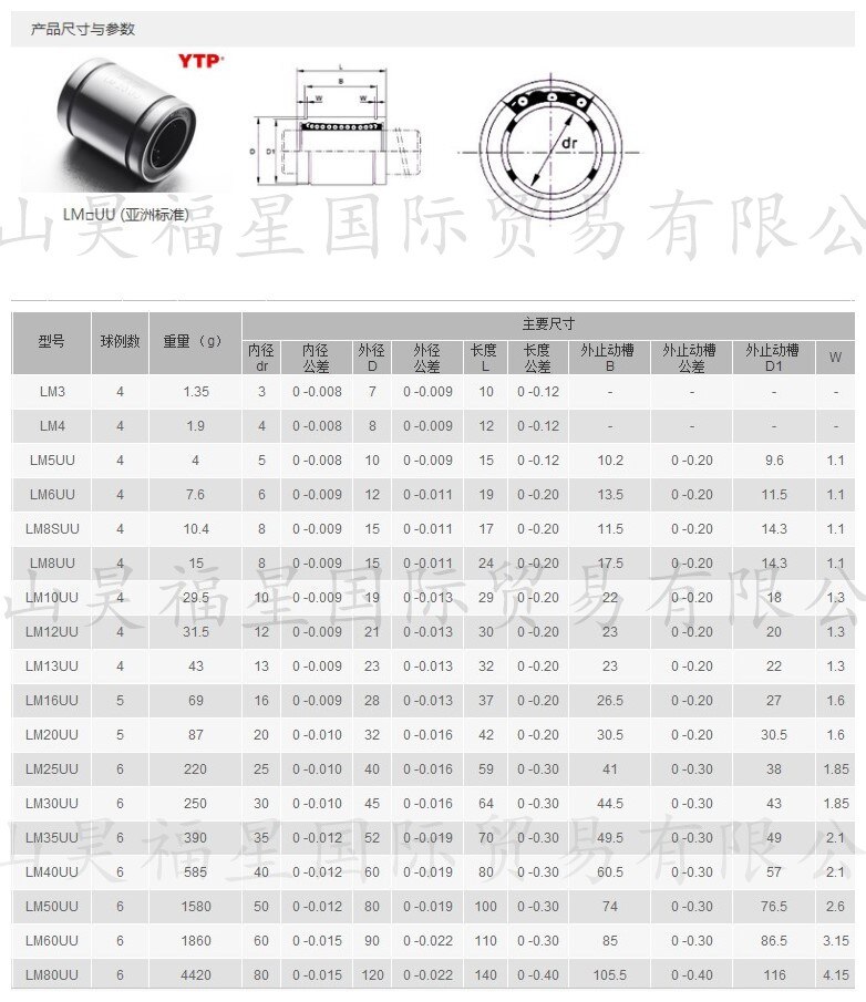 YTP linear ball bearing bushing 10pcs/bag LM8SUU(dr8 D15 L17)