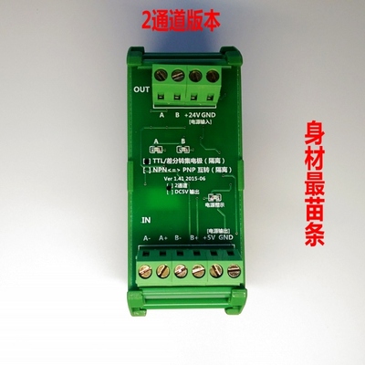 Differential signal conversion Single-ended collector servo encoder Switch board (enhanced version): 2 channel