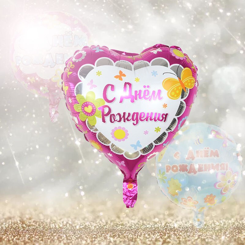 Ballon d'anniversaire russe, en lettres pour joyeux anniversaire, rond en aluminium, pour fête d'anniversaire russe, pour enfants, décoration en forme de cœur