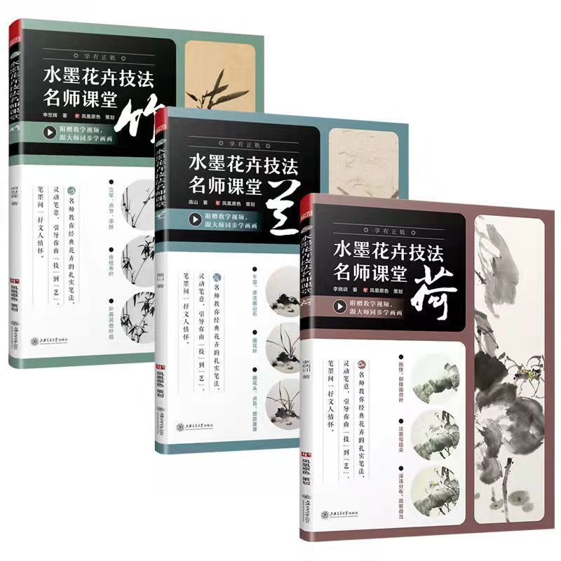 Flower Plant Ink Painting Technique Tutorial Book Basic Traditional Chinese Painting Plum Orchid Bamboo Lotus Peony Picture Book