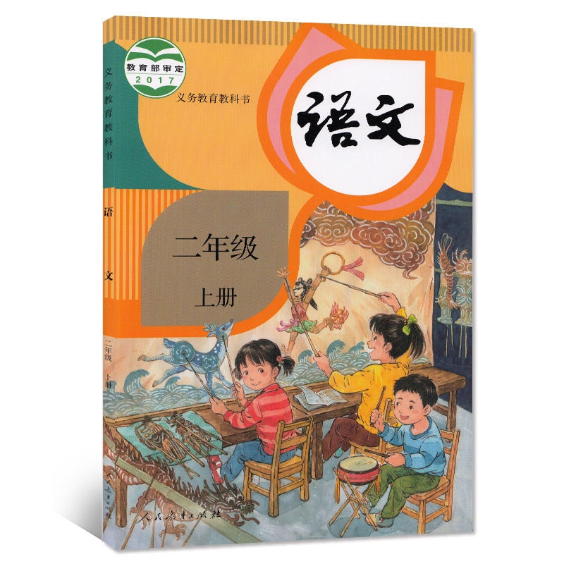 2 Books China Student Schoolbook Textbook Chinese PinYin Hanzi Book Primary School Grade 2
